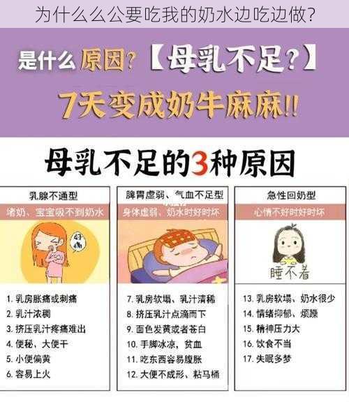 为什么么公要吃我的奶水边吃边做？