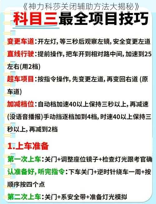 《神力科莎关闭辅助方法大揭秘》