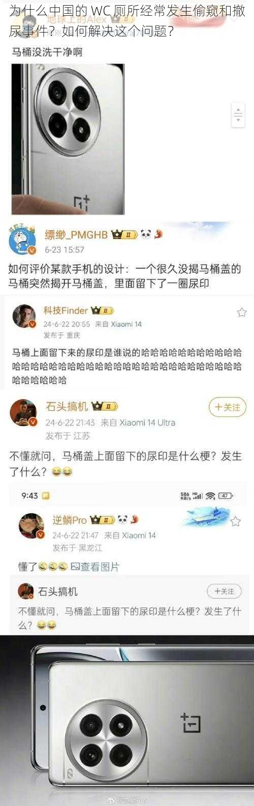 为什么中国的 WC 厕所经常发生偷窥和撤尿事件？如何解决这个问题？