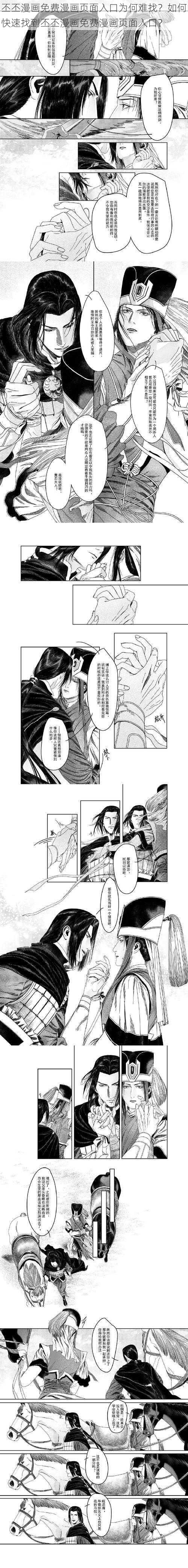 丕丕漫画免费漫画页面入口为何难找？如何快速找到丕丕漫画免费漫画页面入口？