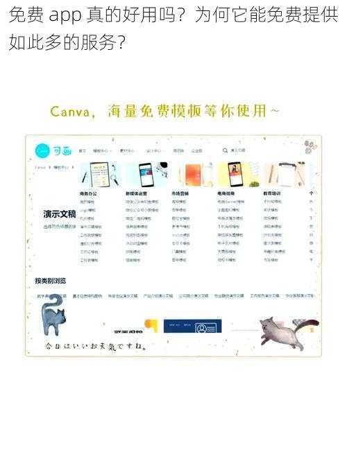 免费 app 真的好用吗？为何它能免费提供如此多的服务？