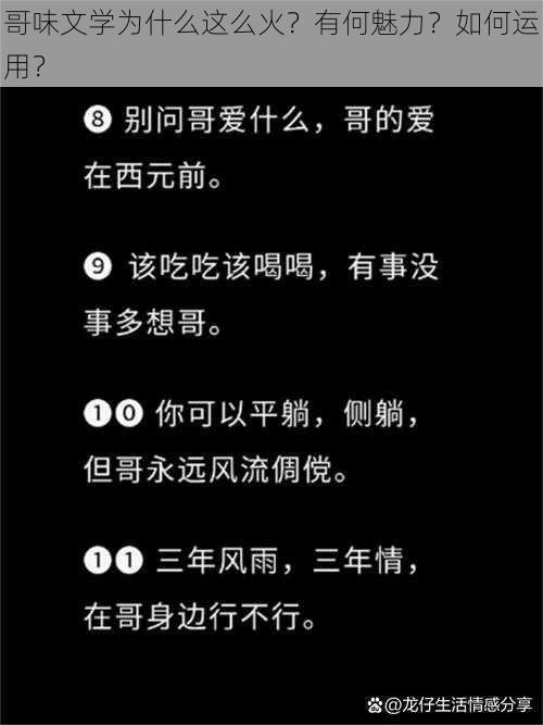 哥味文学为什么这么火？有何魅力？如何运用？