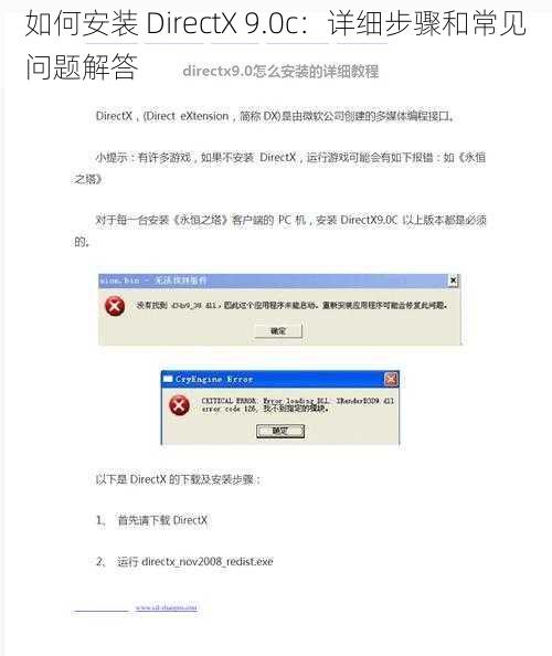 如何安装 DirectX 9.0c：详细步骤和常见问题解答