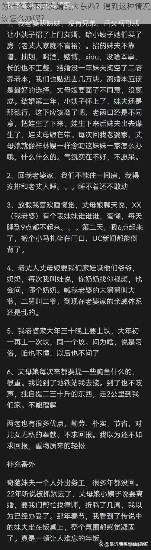 为什么离不开女婿的大东西？遇到这种情况该怎么办呢？