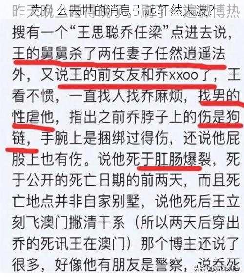 为什么去世的消息引起轩然大波？