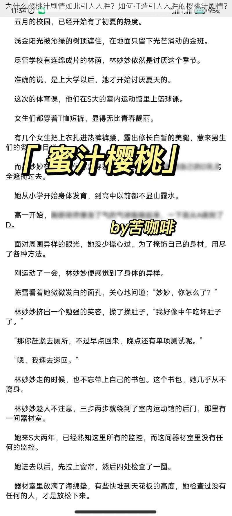 为什么樱桃汁剧情如此引人入胜？如何打造引人入胜的樱桃汁剧情？