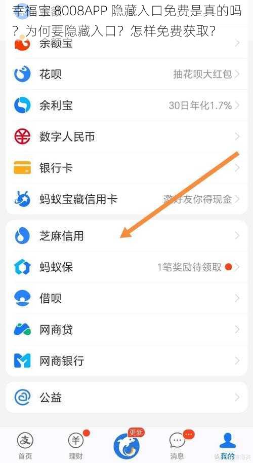 幸福宝 8008APP 隐藏入口免费是真的吗？为何要隐藏入口？怎样免费获取？