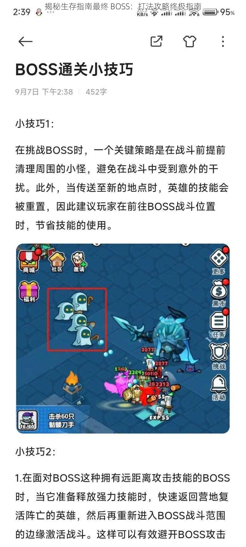 揭秘生存指南最终 BOSS：打法攻略终极指南