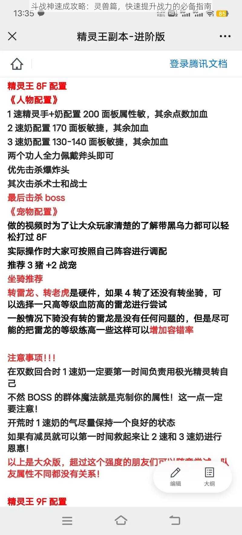 斗战神速成攻略：灵兽篇，快速提升战力的必备指南