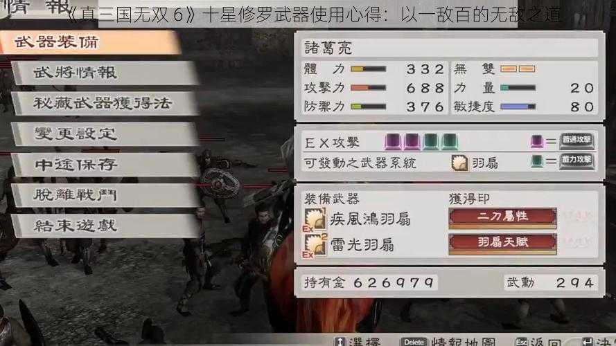 《真三国无双 6》十星修罗武器使用心得：以一敌百的无敌之道