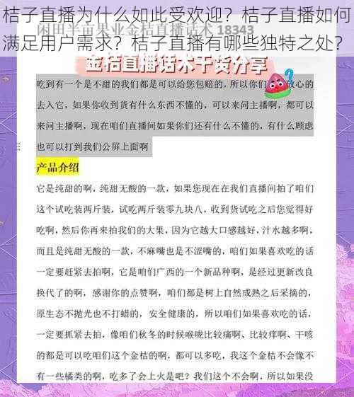 桔子直播为什么如此受欢迎？桔子直播如何满足用户需求？桔子直播有哪些独特之处？