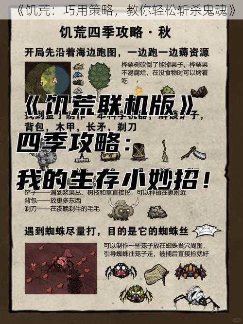 《饥荒：巧用策略，教你轻松斩杀鬼魂》