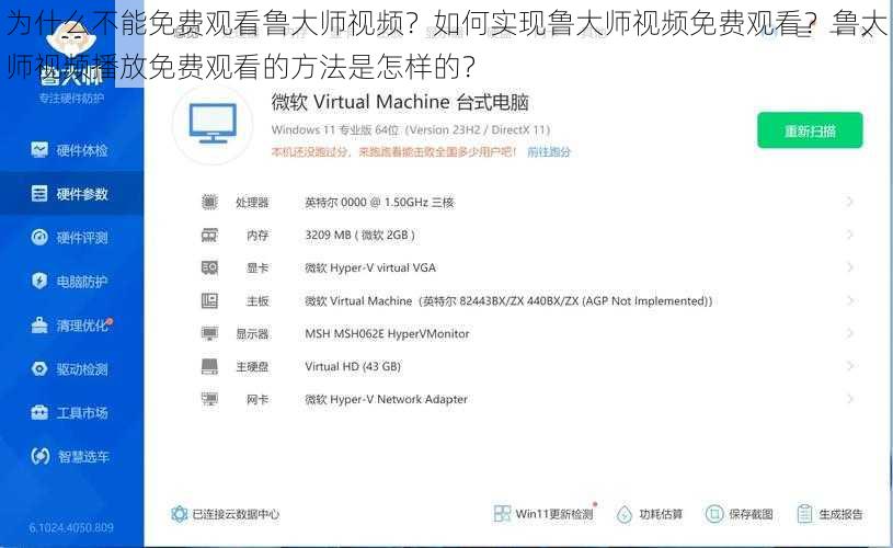 为什么不能免费观看鲁大师视频？如何实现鲁大师视频免费观看？鲁大师视频播放免费观看的方法是怎样的？