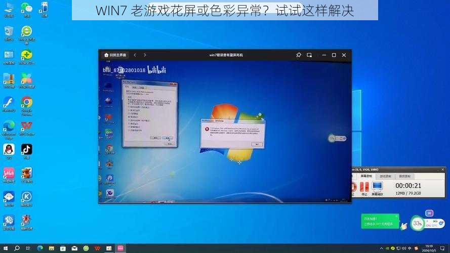 WIN7 老游戏花屏或色彩异常？试试这样解决