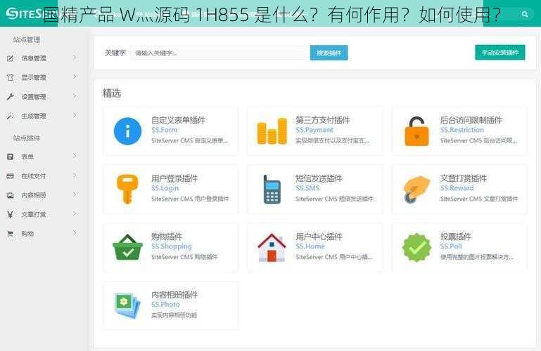 国精产品 W灬源码 1H855 是什么？有何作用？如何使用？