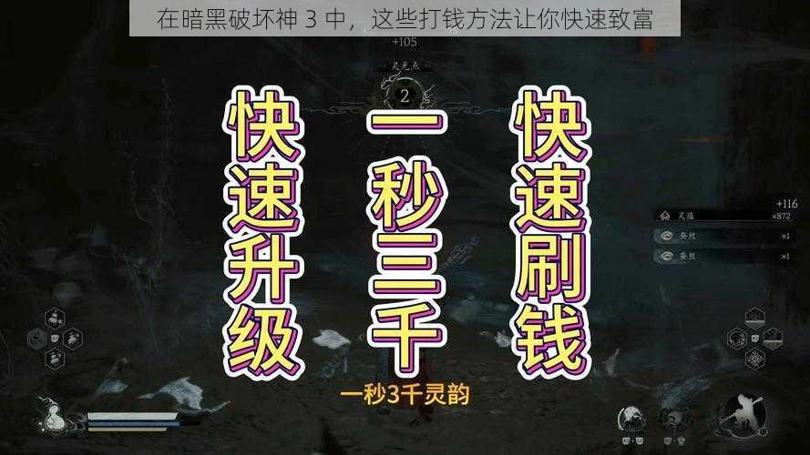 在暗黑破坏神 3 中，这些打钱方法让你快速致富