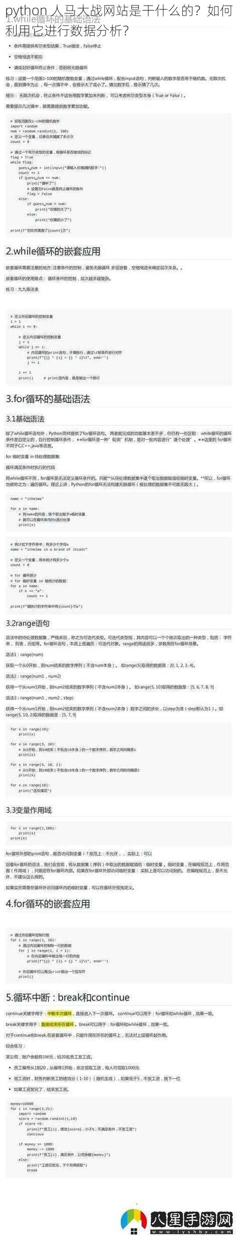 python 人马大战网站是干什么的？如何利用它进行数据分析？