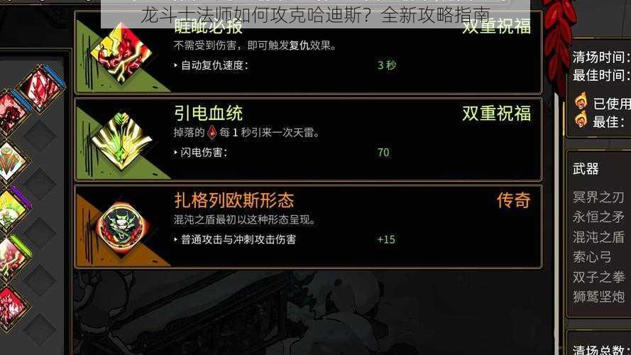 龙斗士法师如何攻克哈迪斯？全新攻略指南