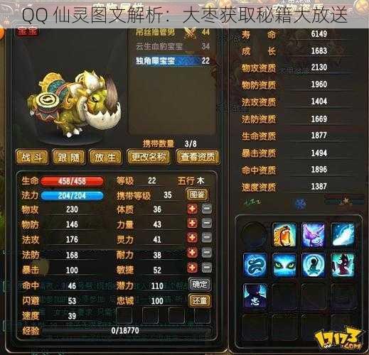 QQ 仙灵图文解析：大枣获取秘籍大放送