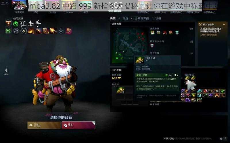 dota imba3.82 中路 999 新指令大揭秘：让你在游戏中称霸中路