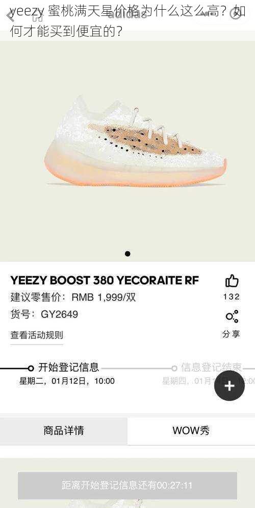 yeezy 蜜桃满天星价格为什么这么高？如何才能买到便宜的？