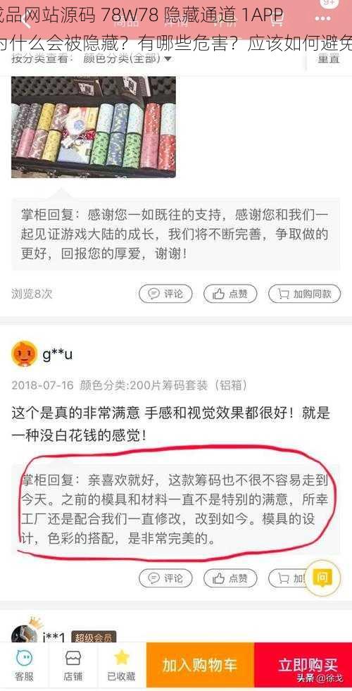 成品网站源码 78W78 隐藏通道 1APP 为什么会被隐藏？有哪些危害？应该如何避免？