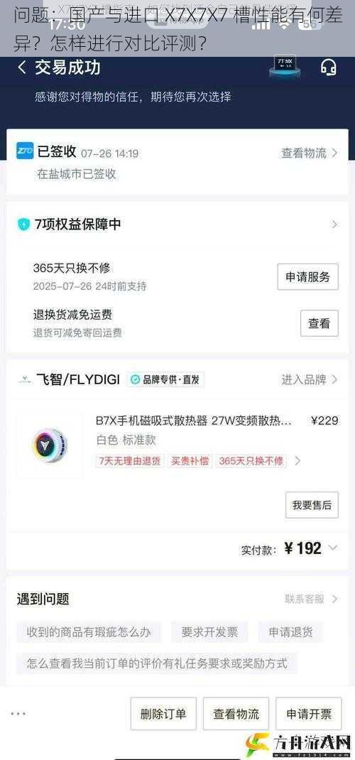 问题：国产与进口 X7X7X7 槽性能有何差异？怎样进行对比评测？