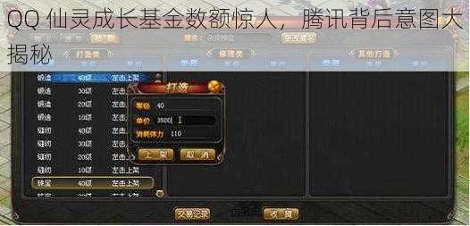 QQ 仙灵成长基金数额惊人，腾讯背后意图大揭秘