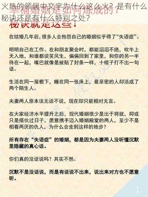 火热的领居中文字为什么这么火？是有什么秘诀还是有什么特别之处？