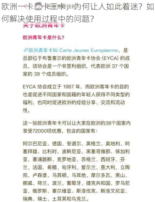 欧洲一卡二卡三卡，为何让人如此着迷？如何解决使用过程中的问题？