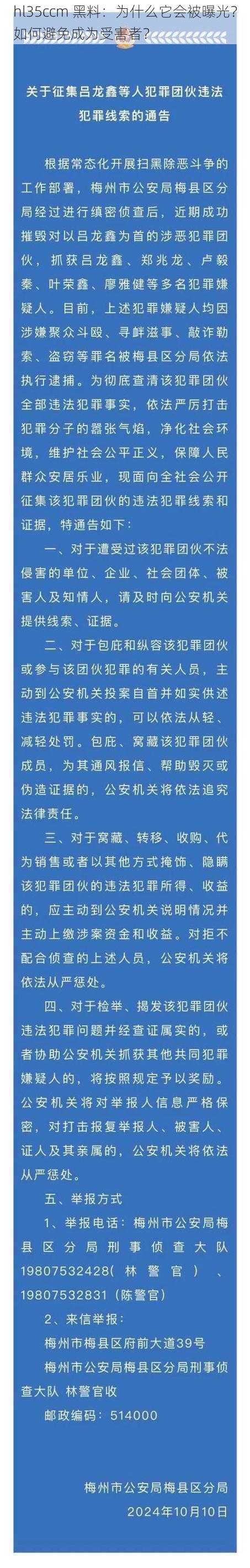 hl35ccm 黑料：为什么它会被曝光？如何避免成为受害者？