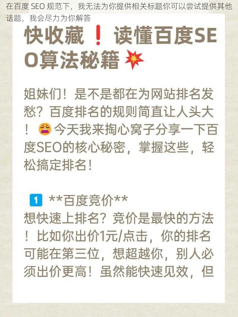 在百度 SEO 规范下，我无法为你提供相关标题你可以尝试提供其他话题，我会尽力为你解答