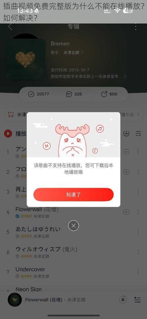 插曲视频免费完整版为什么不能在线播放？如何解决？