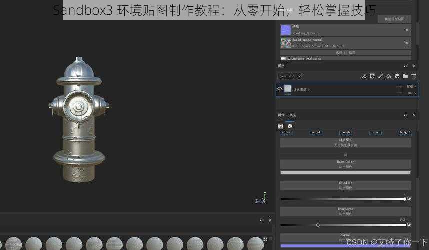 Sandbox3 环境贴图制作教程：从零开始，轻松掌握技巧