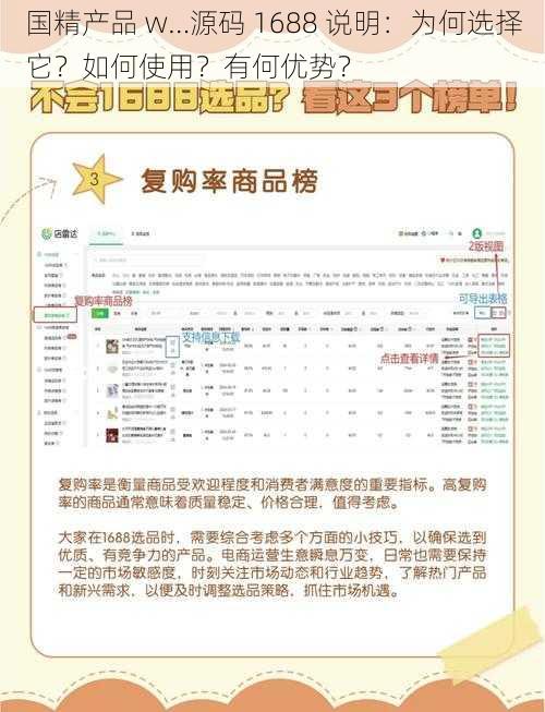 国精产品 w…源码 1688 说明：为何选择它？如何使用？有何优势？