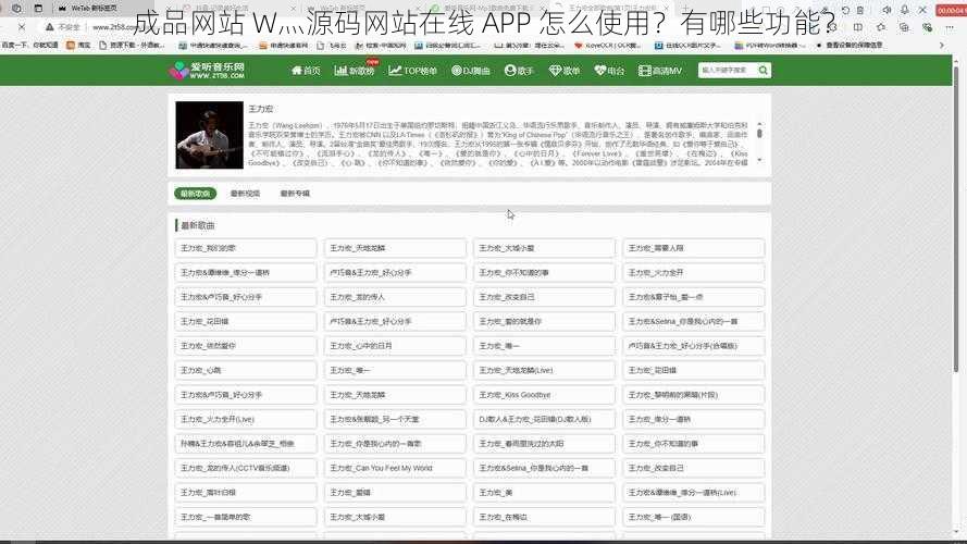 成品网站 W灬源码网站在线 APP 怎么使用？有哪些功能？