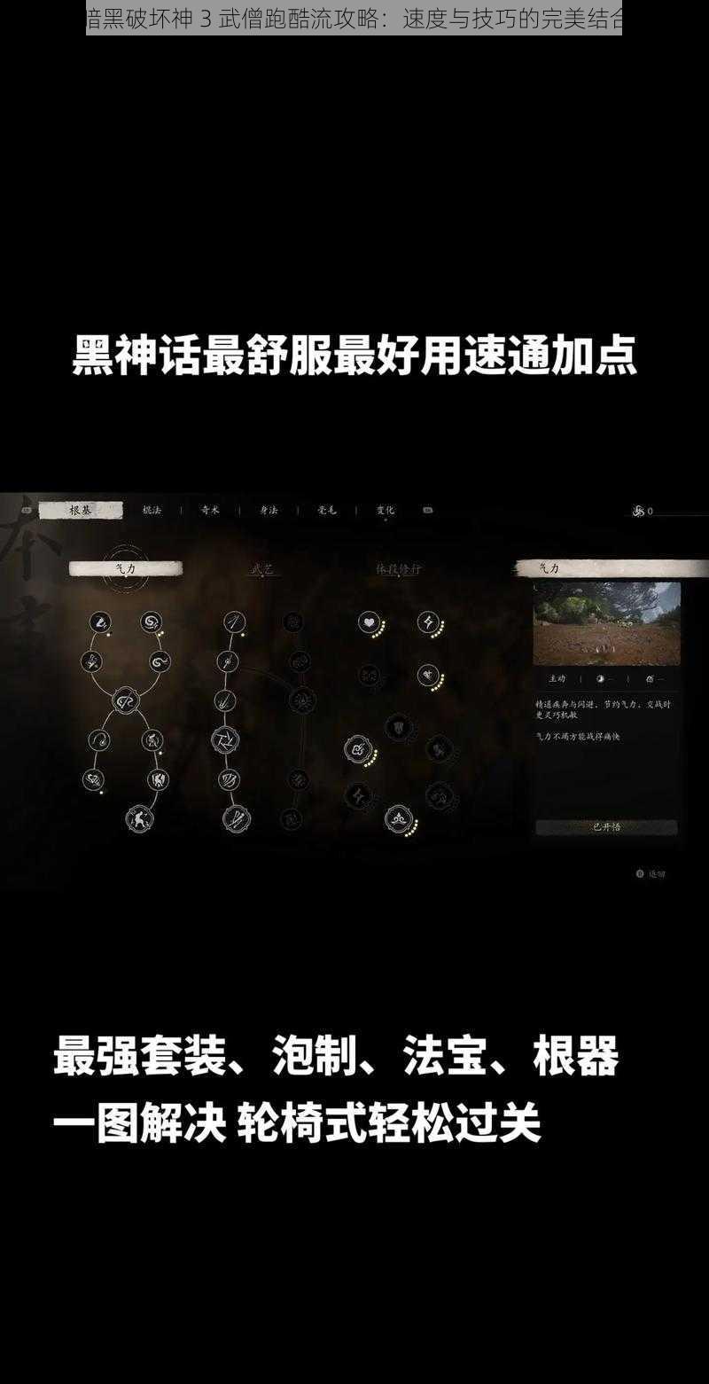 暗黑破坏神 3 武僧跑酷流攻略：速度与技巧的完美结合