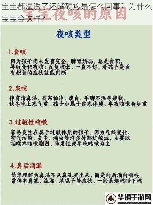 宝宝都湿透了还嘴硬疼是怎么回事？为什么宝宝会这样？