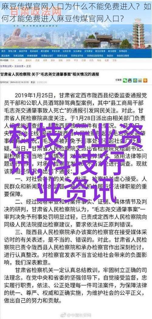 麻豆传煤官网入口为什么不能免费进入？如何才能免费进入麻豆传煤官网入口？