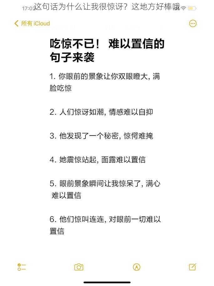 这句话为什么让我很惊讶？这地方好棒哦