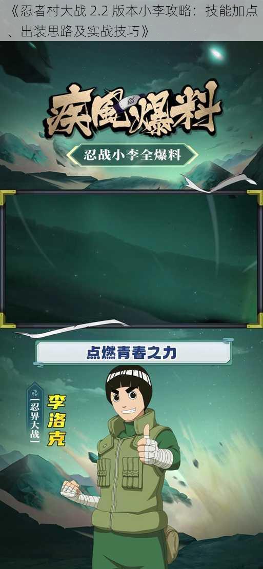 《忍者村大战 2.2 版本小李攻略：技能加点、出装思路及实战技巧》