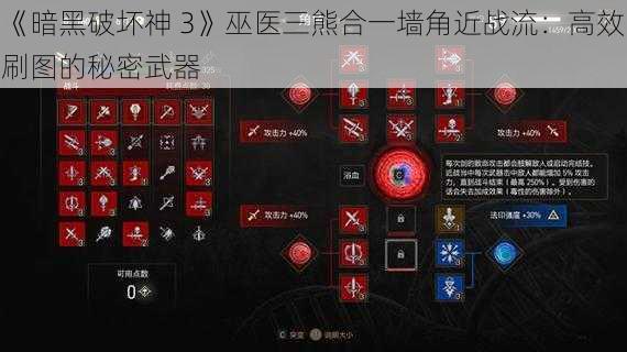 《暗黑破坏神 3》巫医三熊合一墙角近战流：高效刷图的秘密武器