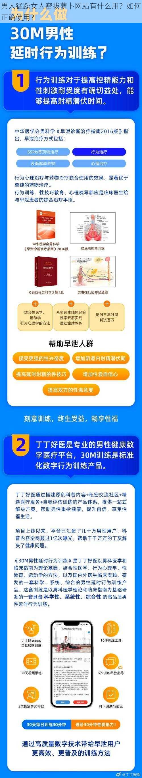 男人猛躁女人密拔萝卜网站有什么用？如何正确使用？