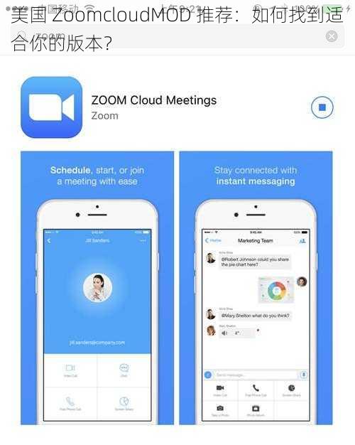 美国 ZoomcloudMOD 推荐：如何找到适合你的版本？