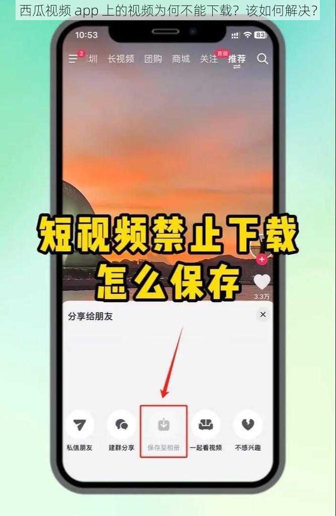 西瓜视频 app 上的视频为何不能下载？该如何解决？