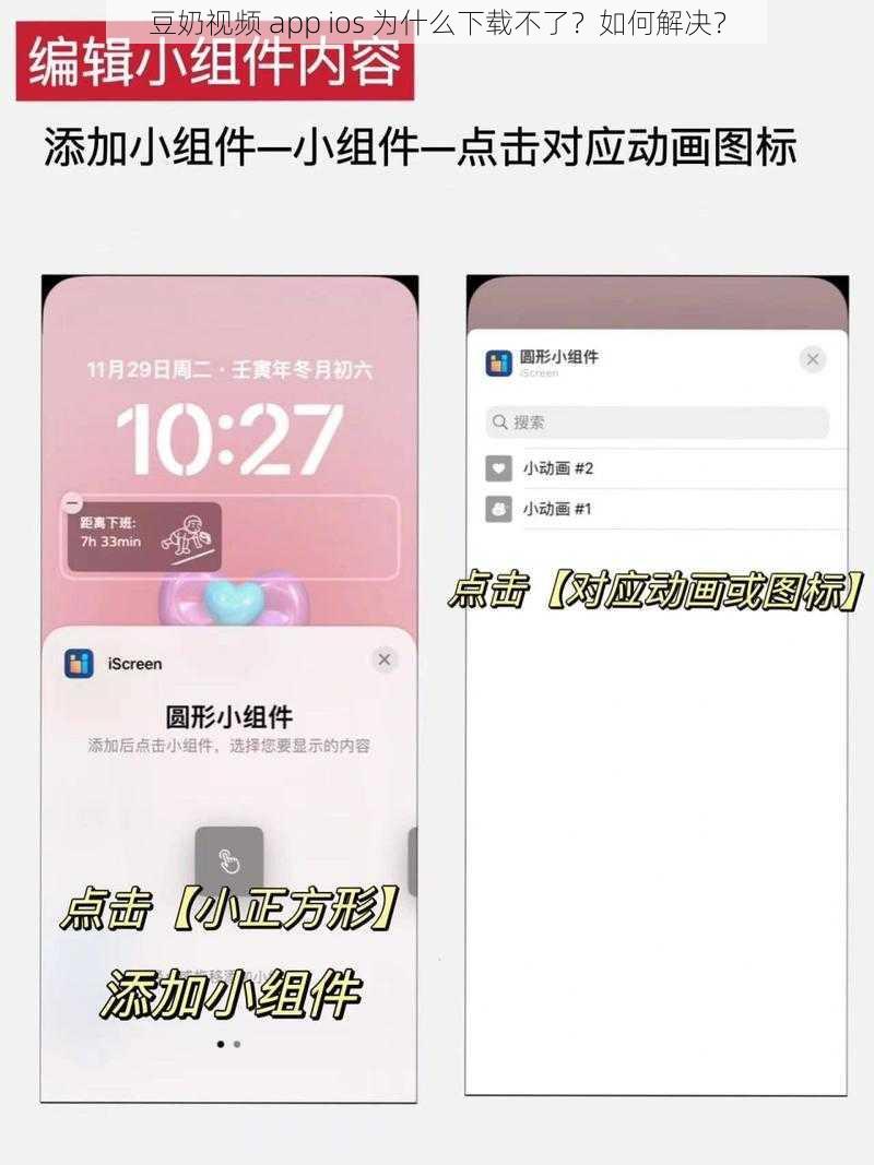 豆奶视频 app ios 为什么下载不了？如何解决？