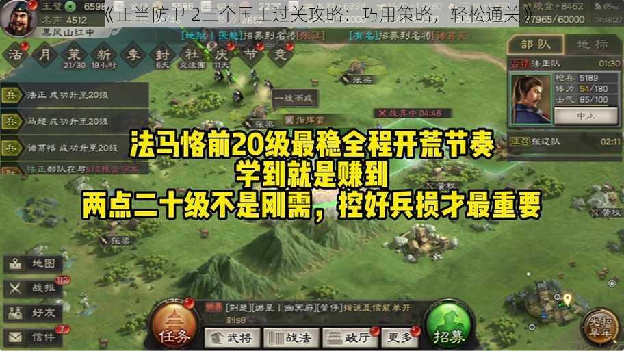 《正当防卫 2三个国王过关攻略：巧用策略，轻松通关》