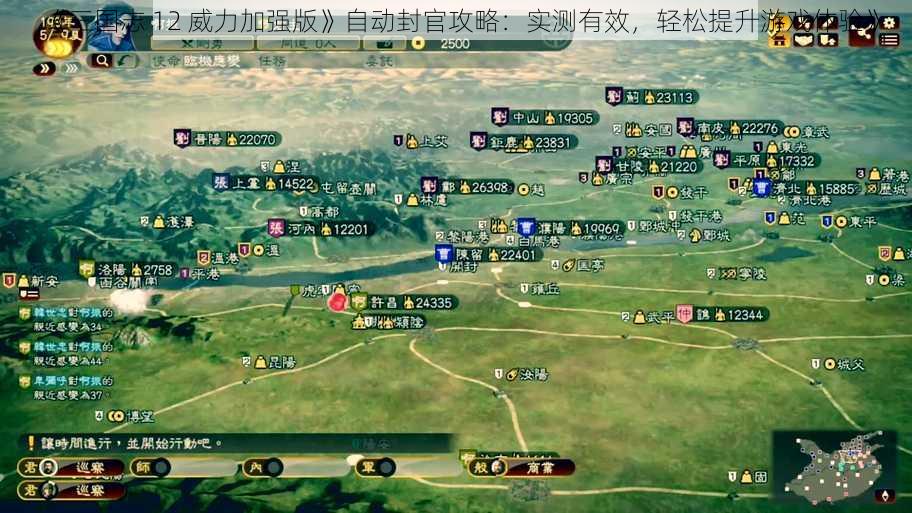 《三国志 12 威力加强版》自动封官攻略：实测有效，轻松提升游戏体验》