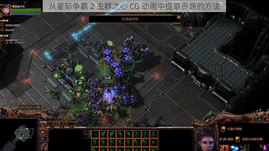 从星际争霸 2 虫群之心 CG 动画中提取资源的方法