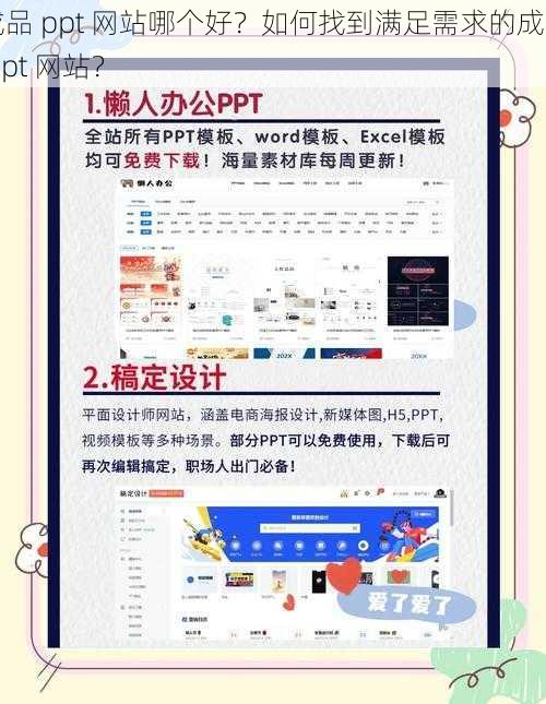 成品 ppt 网站哪个好？如何找到满足需求的成品 ppt 网站？